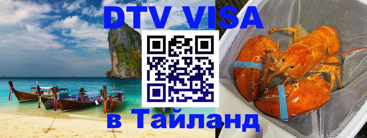 DTV Visa Thailand — прайс и условия, виза без дополнительных документов - Пхеньян 